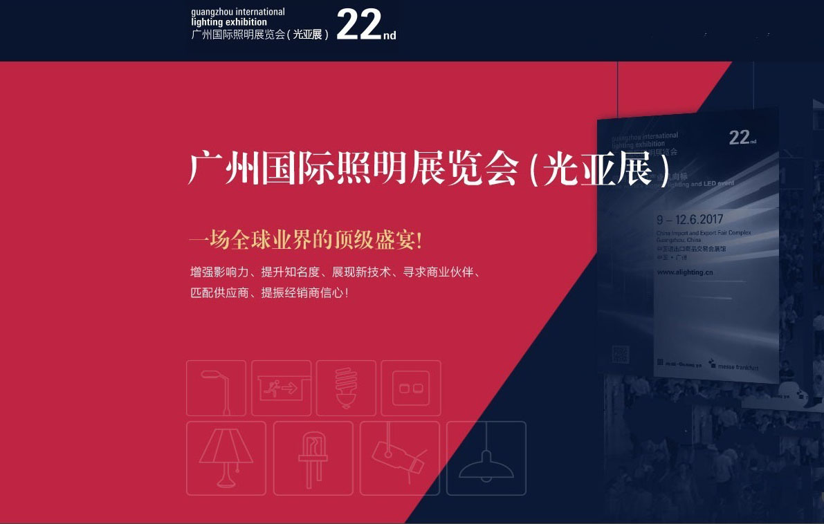 Guangzhou international Lighting exhibition1.jpg